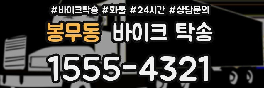 봉무동 바이크 탁송