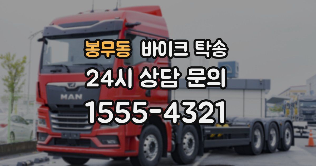 봉무동 바이크 탁송