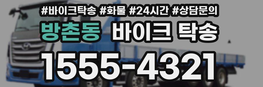 방촌동 바이크 탁송