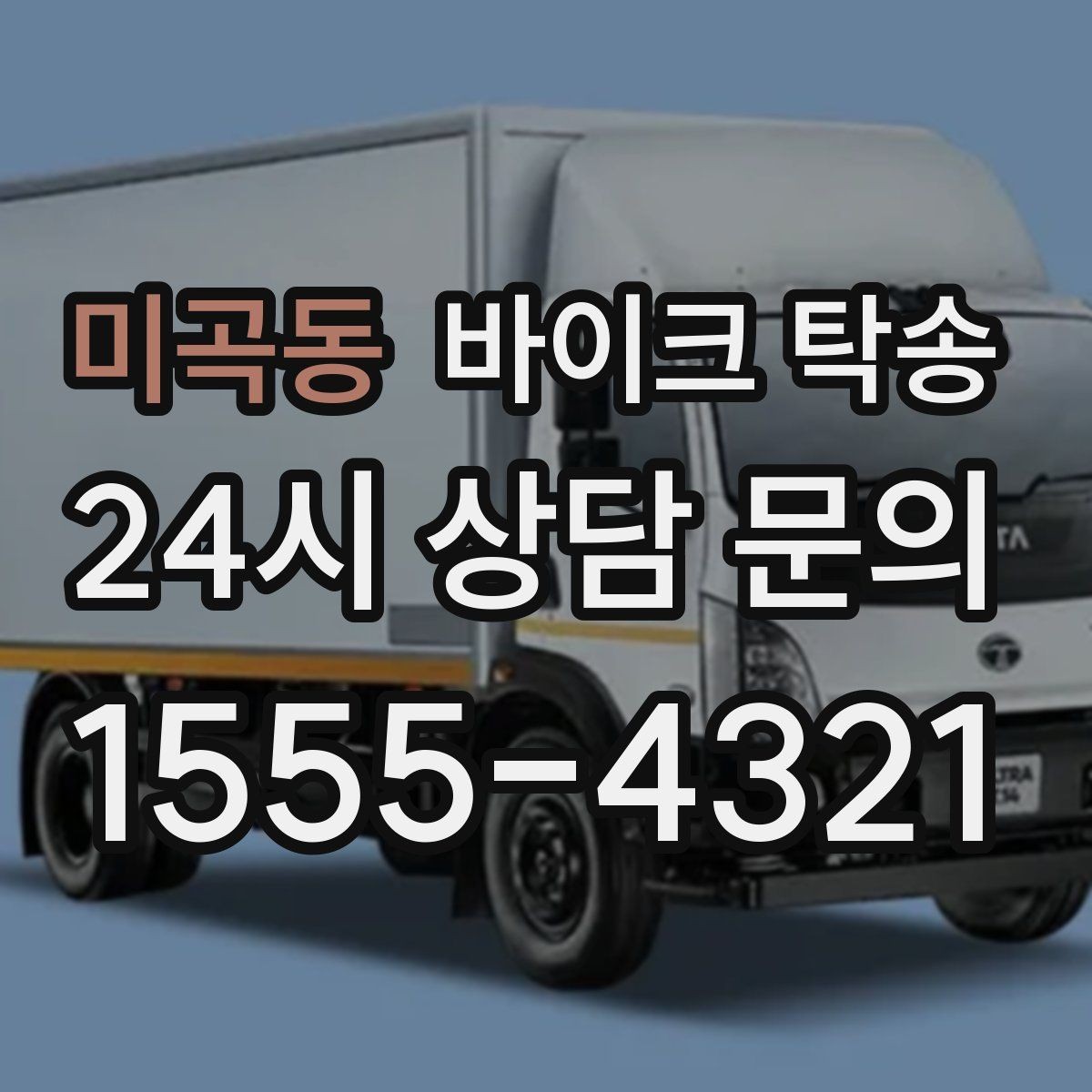 미곡동 바이크 탁송 새벽 촬영 일정이면 전날 미리 보내기