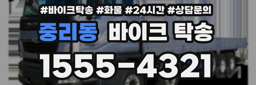 중리동 바이크 탁송