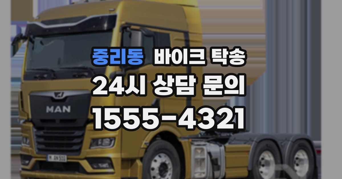 중리동 바이크 탁송