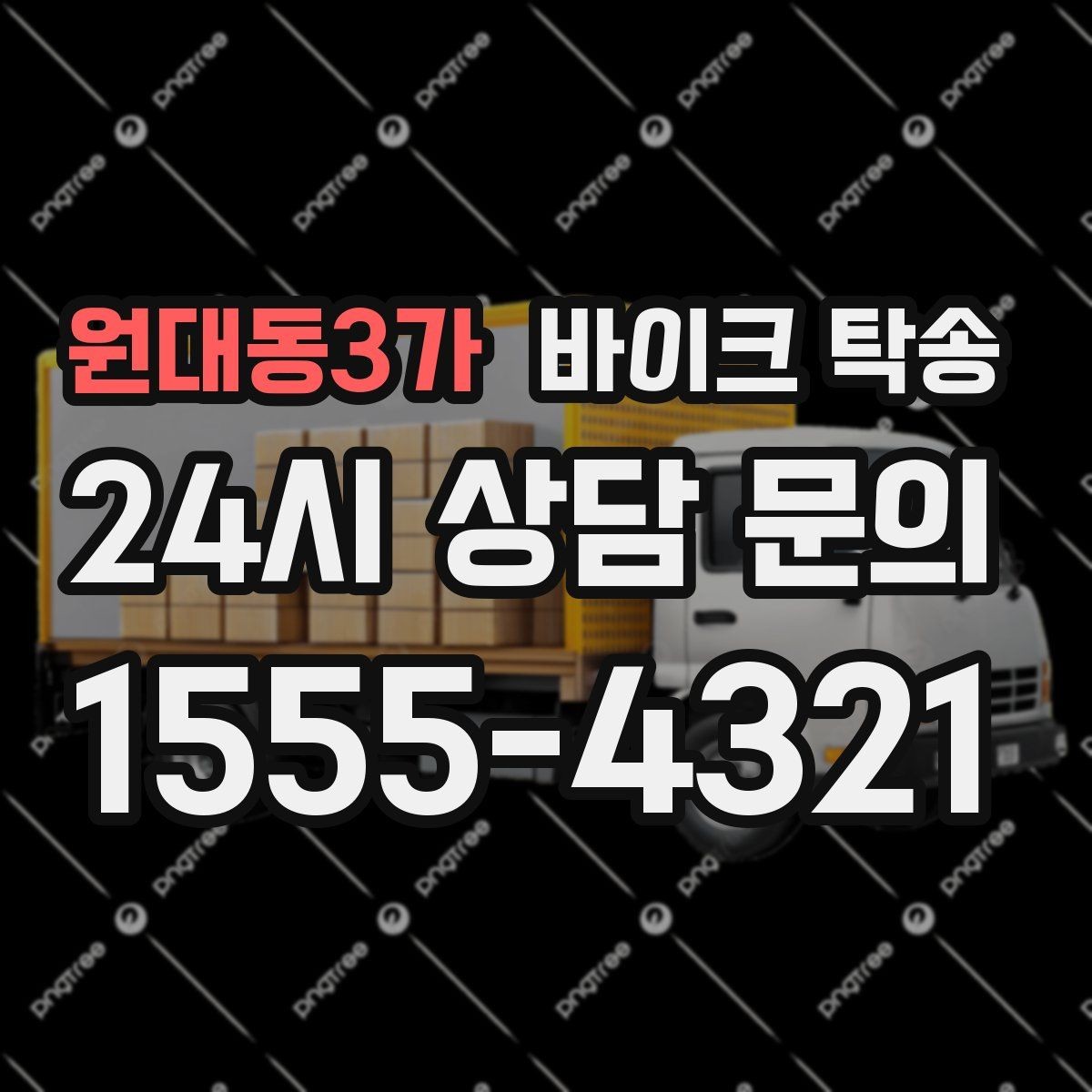 원대동3가 바이크 탁송 고장 의심될 때 무리 주행 피하는 방법