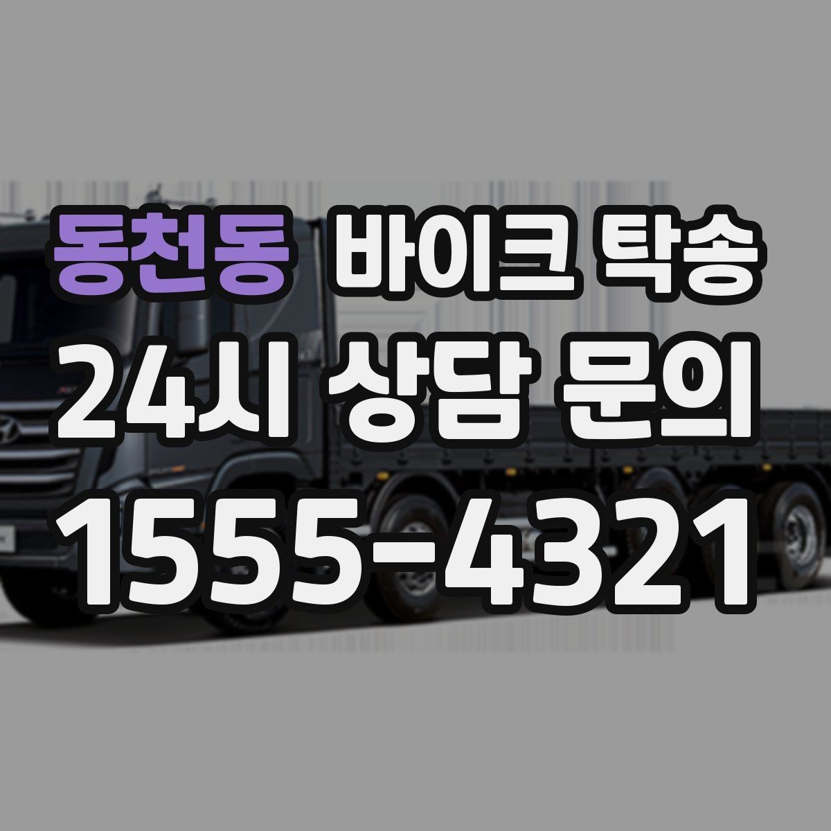 동천동 바이크 탁송 중고거래 인수 인계 깔끔하게 끝내는 팁