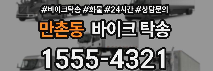 만촌동 바이크 탁송