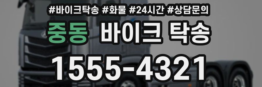 중동 바이크 탁송