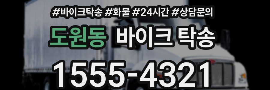 도원동 바이크 탁송