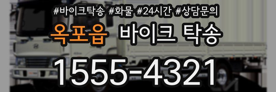 옥포읍 바이크 탁송