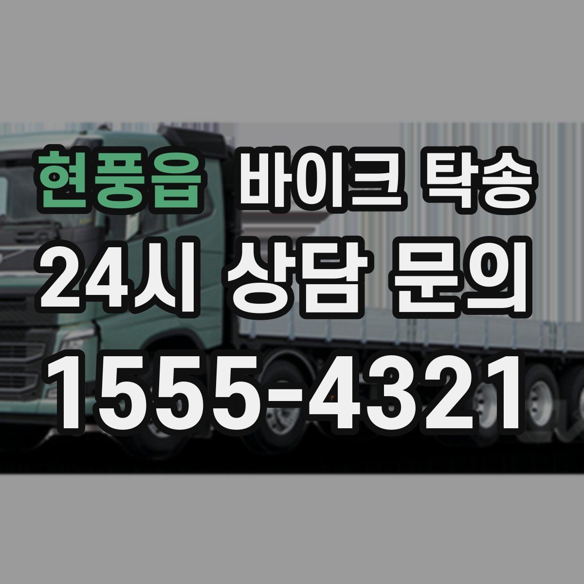 현풍읍 바이크 탁송 외근 현장 이동을 깔끔하게 정리하는 법