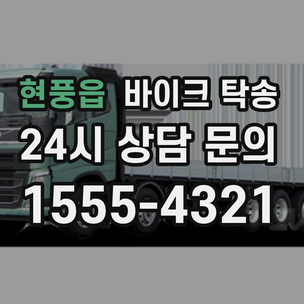 현풍읍 바이크 탁송