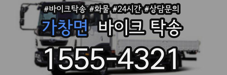 가창면 바이크 탁송