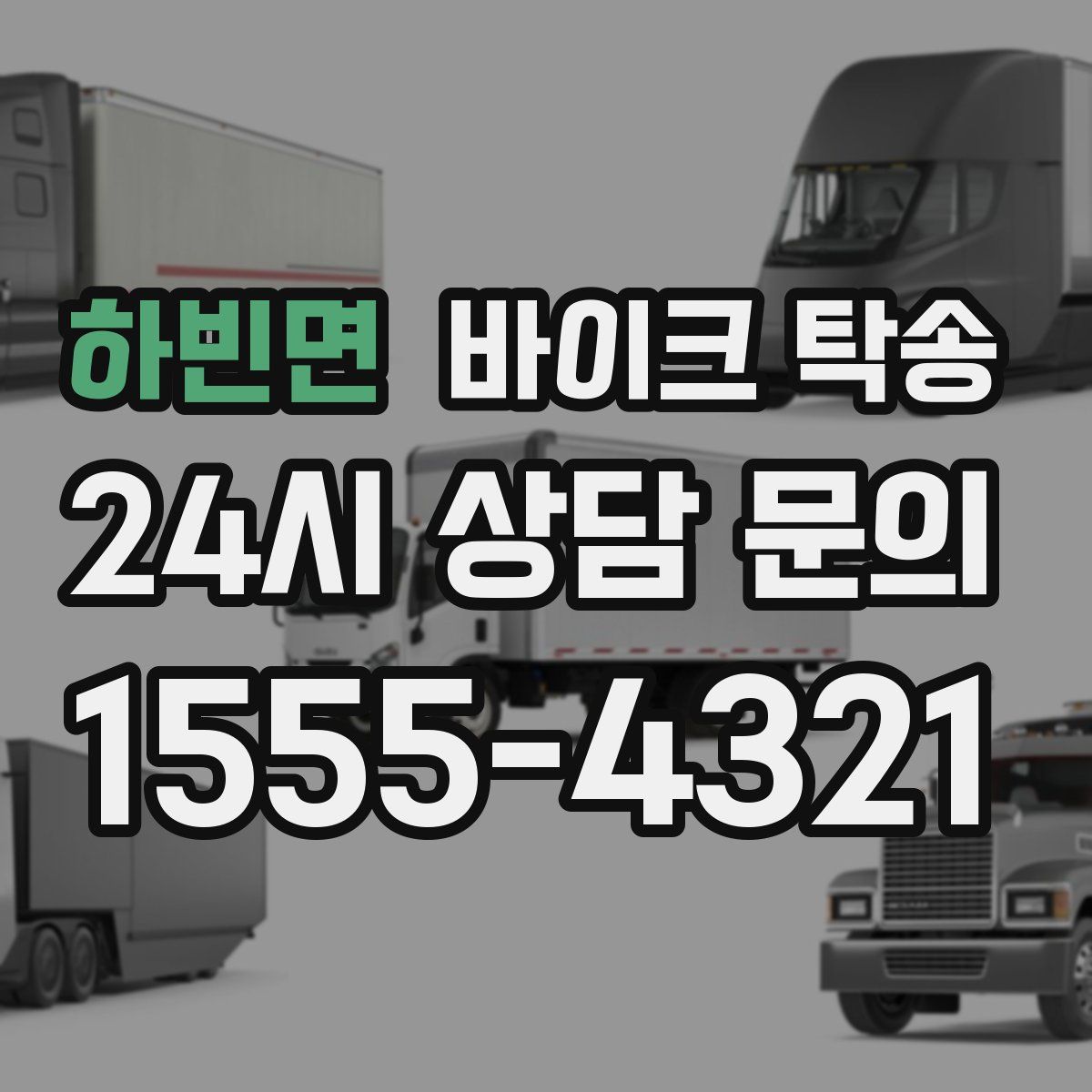 하빈면 바이크 탁송