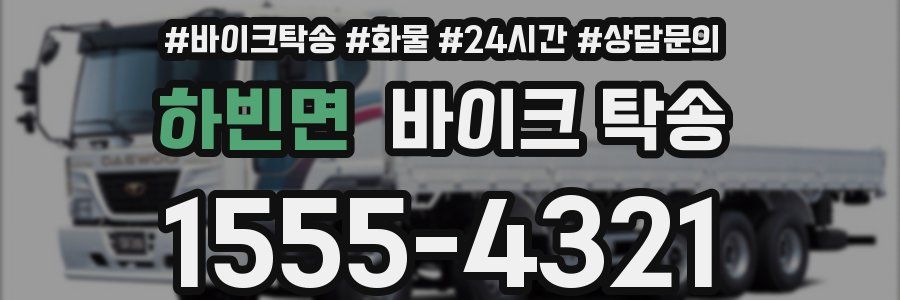 하빈면 바이크 탁송