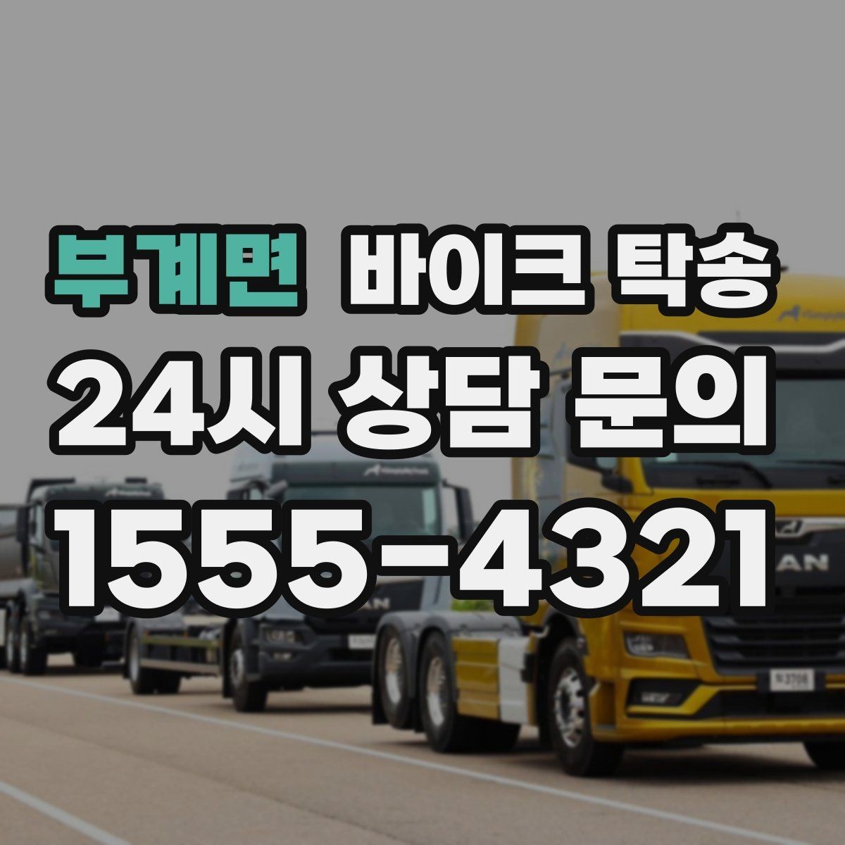 부계면 바이크 탁송 장거리 주행 전 컨디션 관리하는 방법