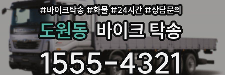 도원동 바이크 탁송