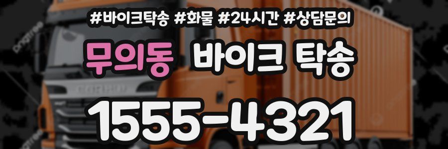 무의동 바이크 탁송