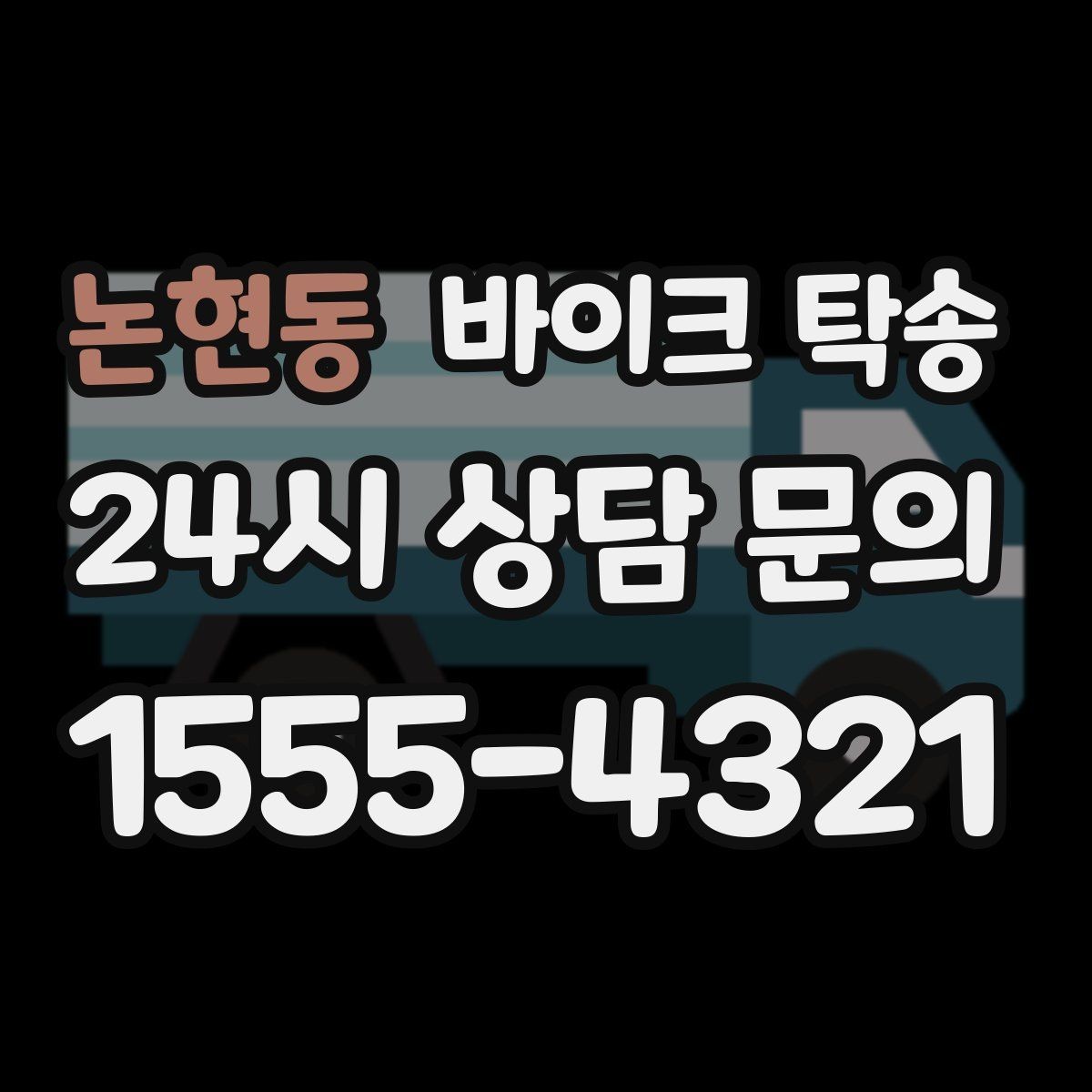 논현동 바이크 탁송 반납 시간이 촉박한 렌탈 일정 해결