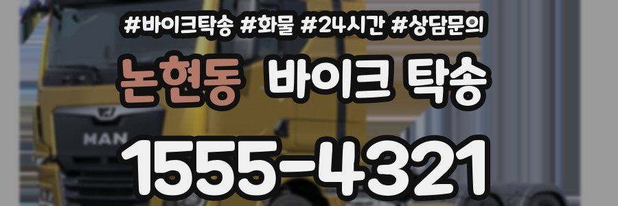 논현동 바이크 탁송