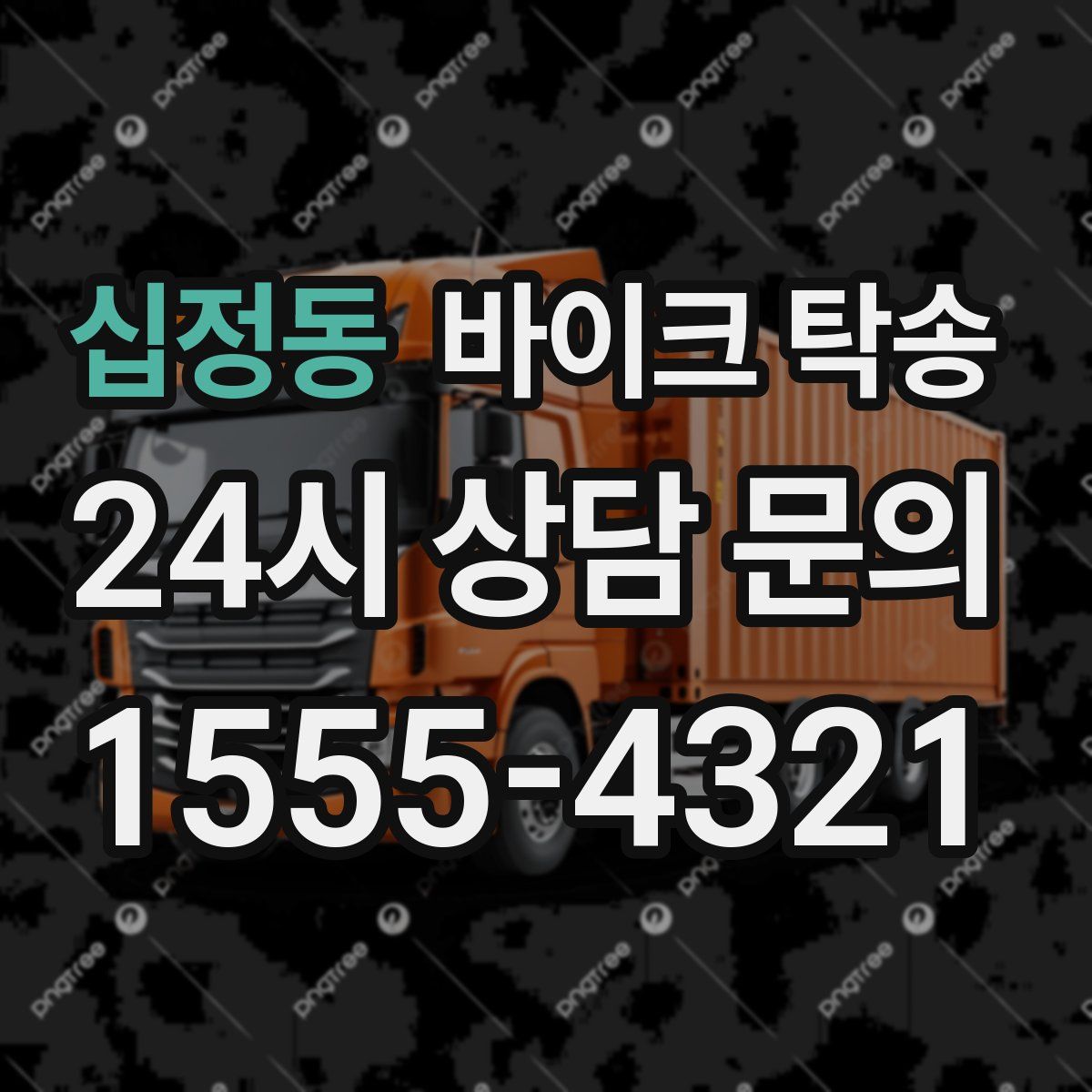 십정동 바이크 탁송