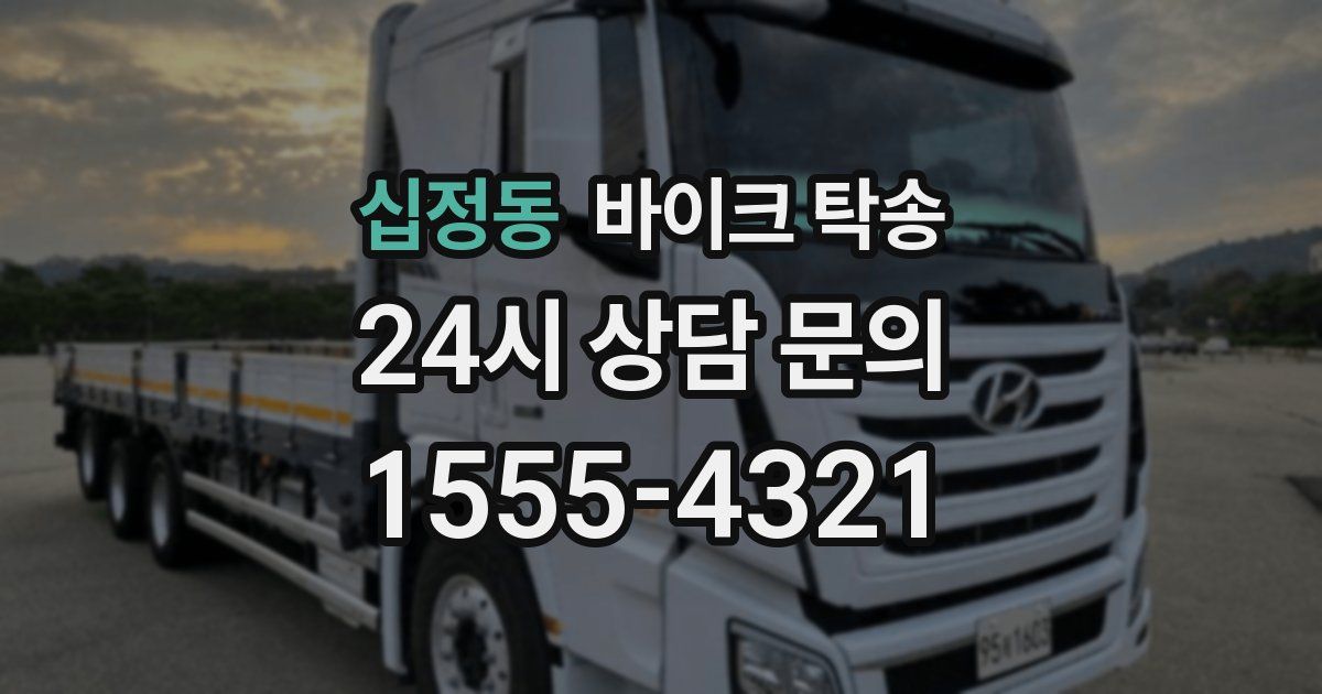 십정동 바이크 탁송