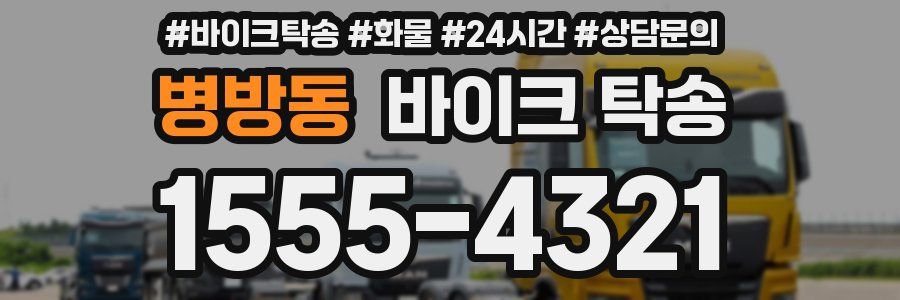 병방동 바이크 탁송