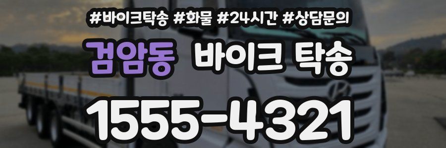 검암동 바이크 탁송