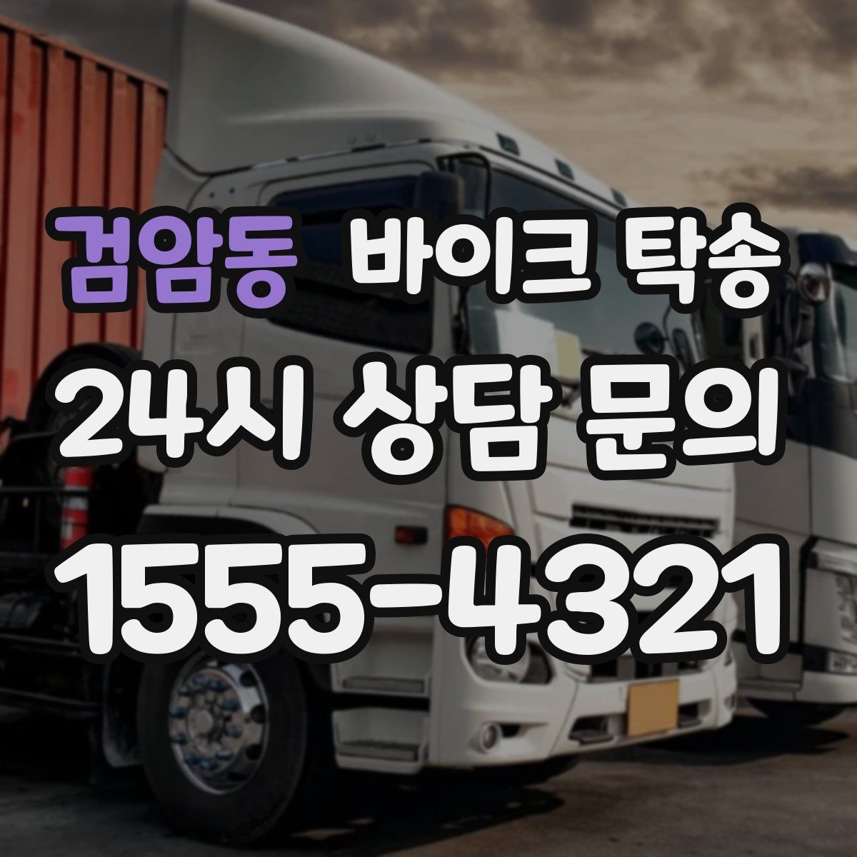 검암동 바이크 탁송