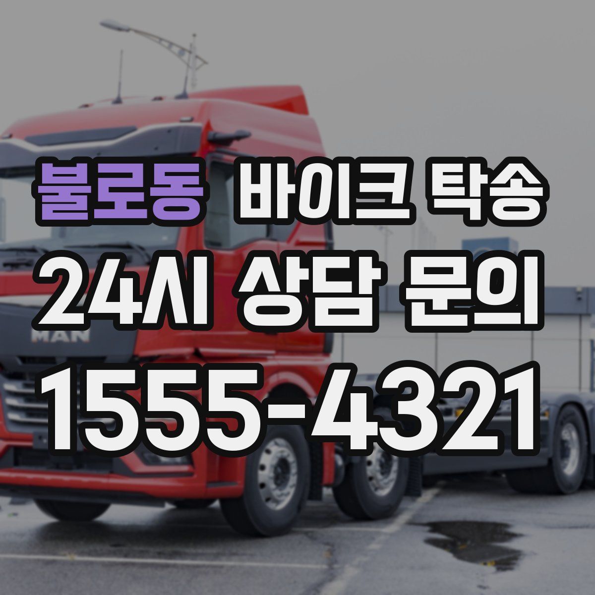 불로동 바이크 탁송