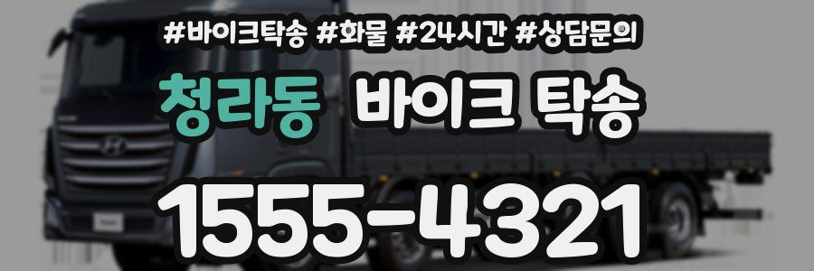 청라동 바이크 탁송
