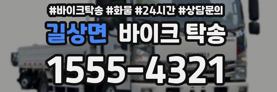 길상면 바이크 탁송