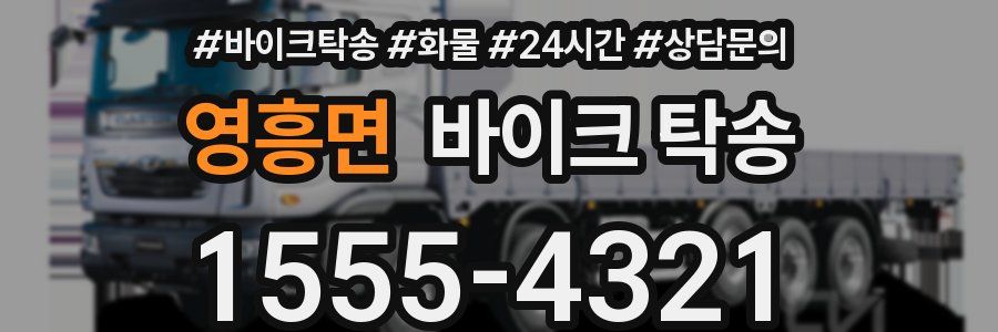 영흥면 바이크 탁송