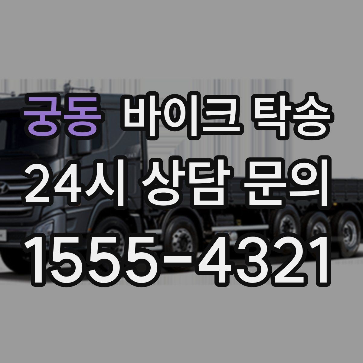 궁동 바이크 탁송 경비실 출입 절차가 있는 건물 인계 요령