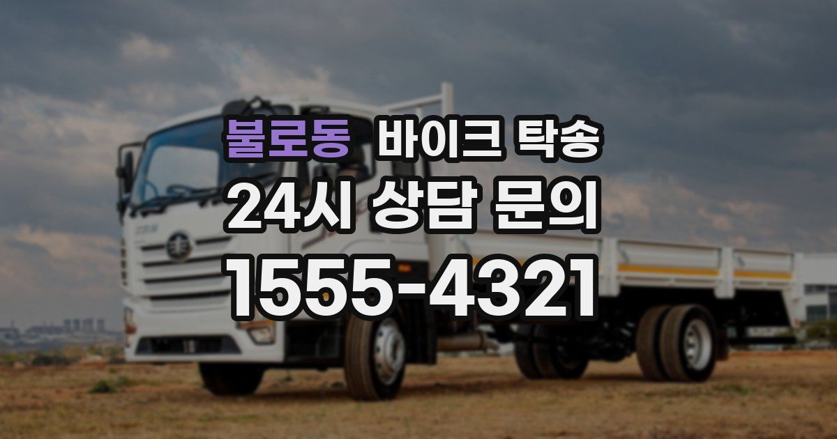 불로동 바이크 탁송