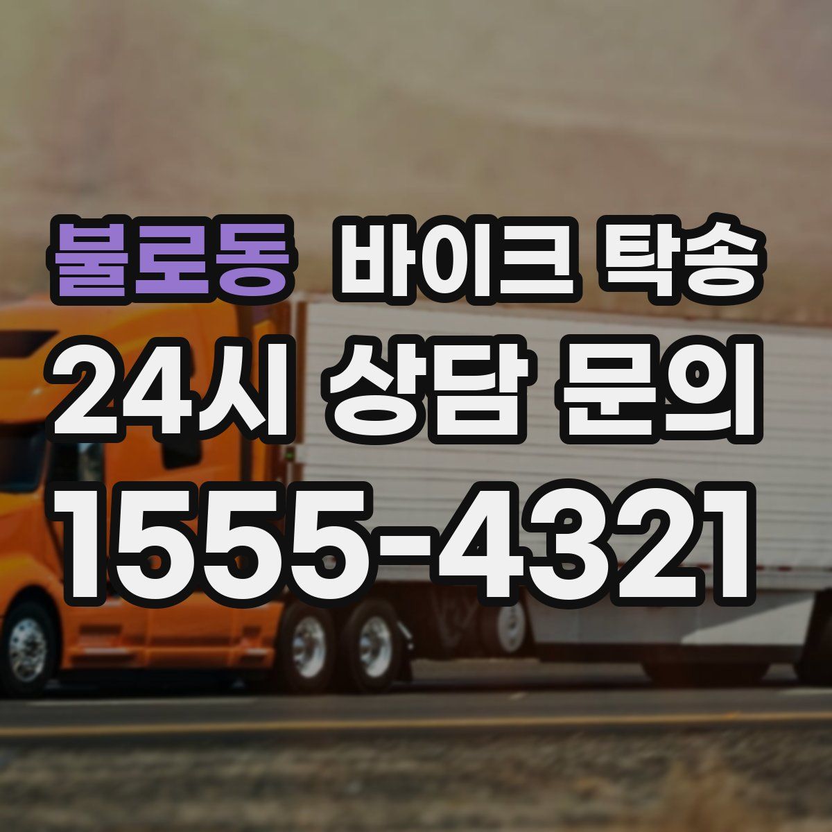 불로동 바이크 탁송