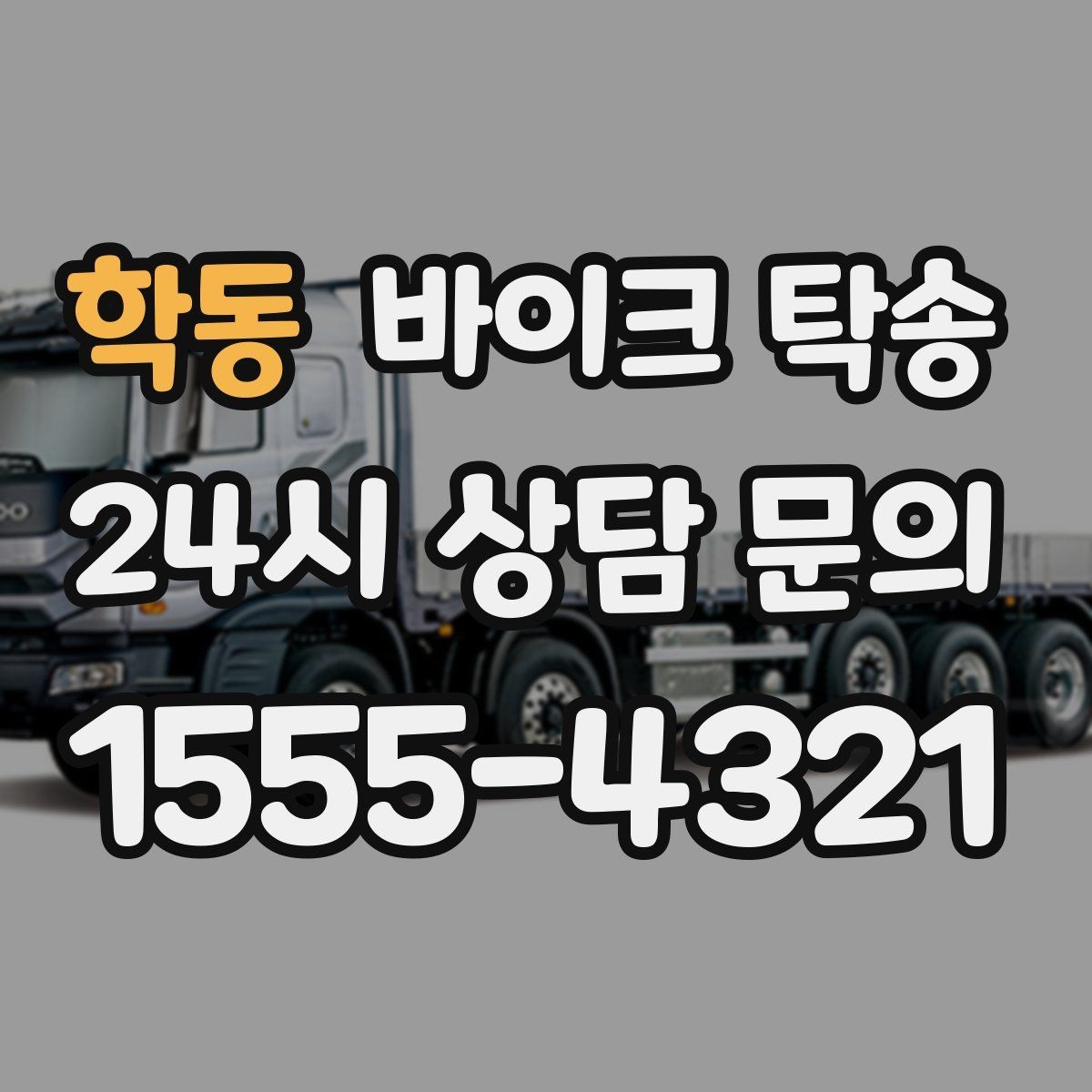 학동 바이크 탁송 대회 전날 미리 보내두는 이유