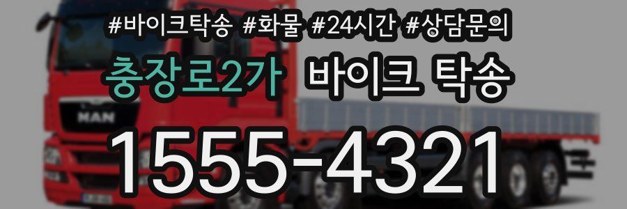 충장로2가 바이크 탁송