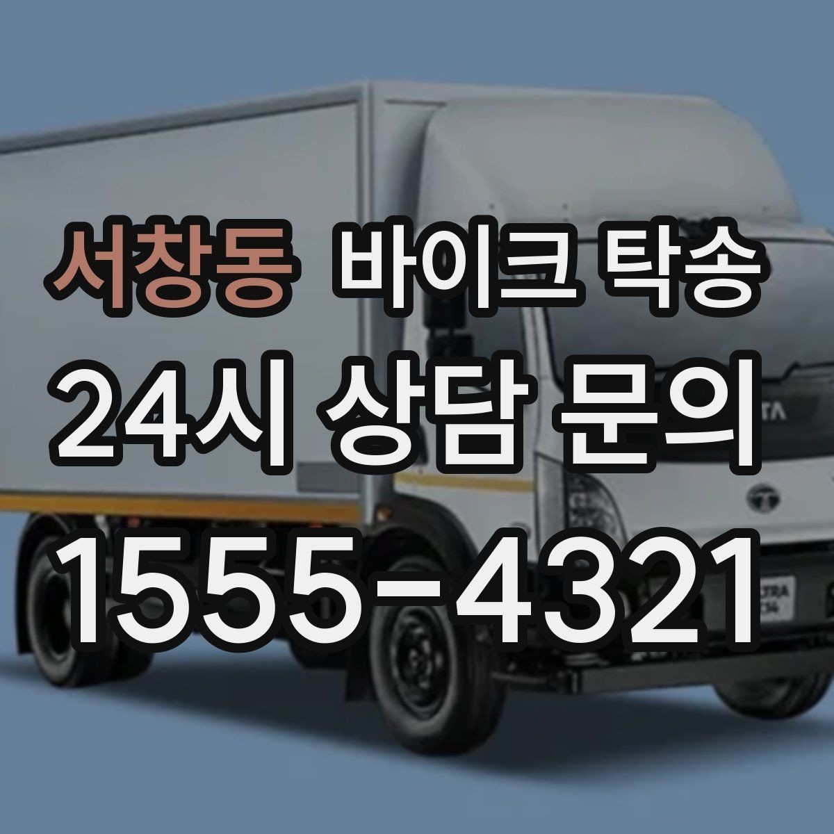 서창동 바이크 탁송 라이더가 알아두면 좋은 이동 팁
