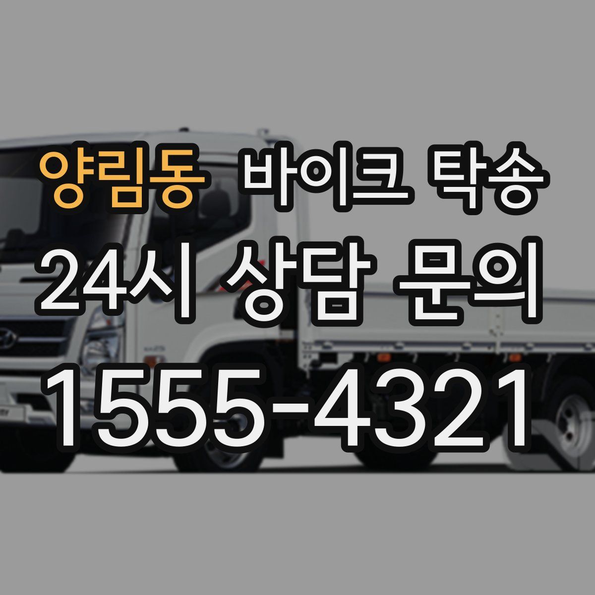 양림동 바이크 탁송