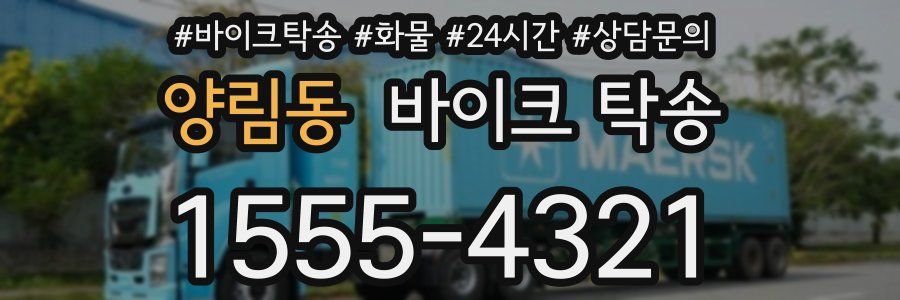 양림동 바이크 탁송