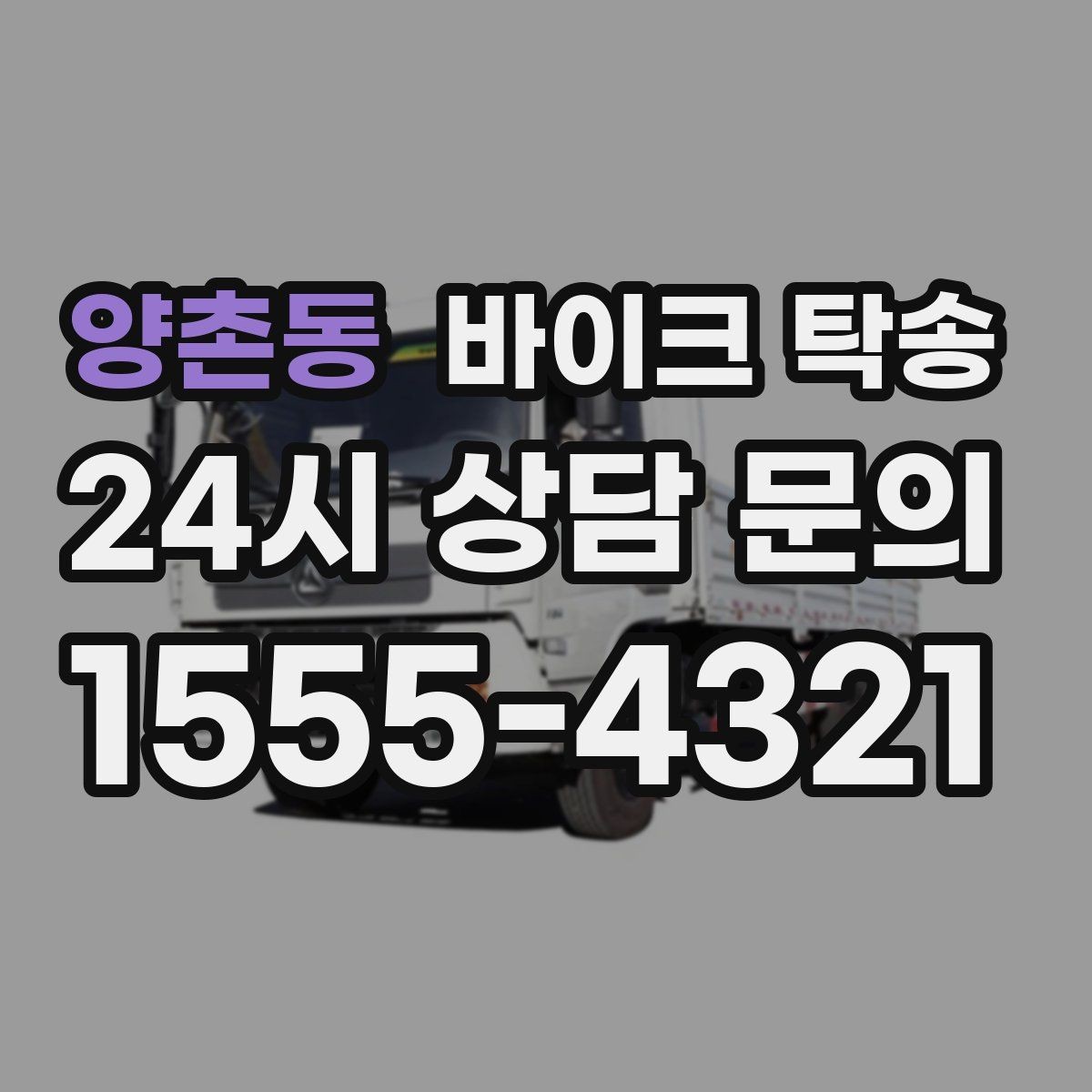 양촌동 바이크 탁송 투어 후 비 예보라면 안전하게 복귀하기