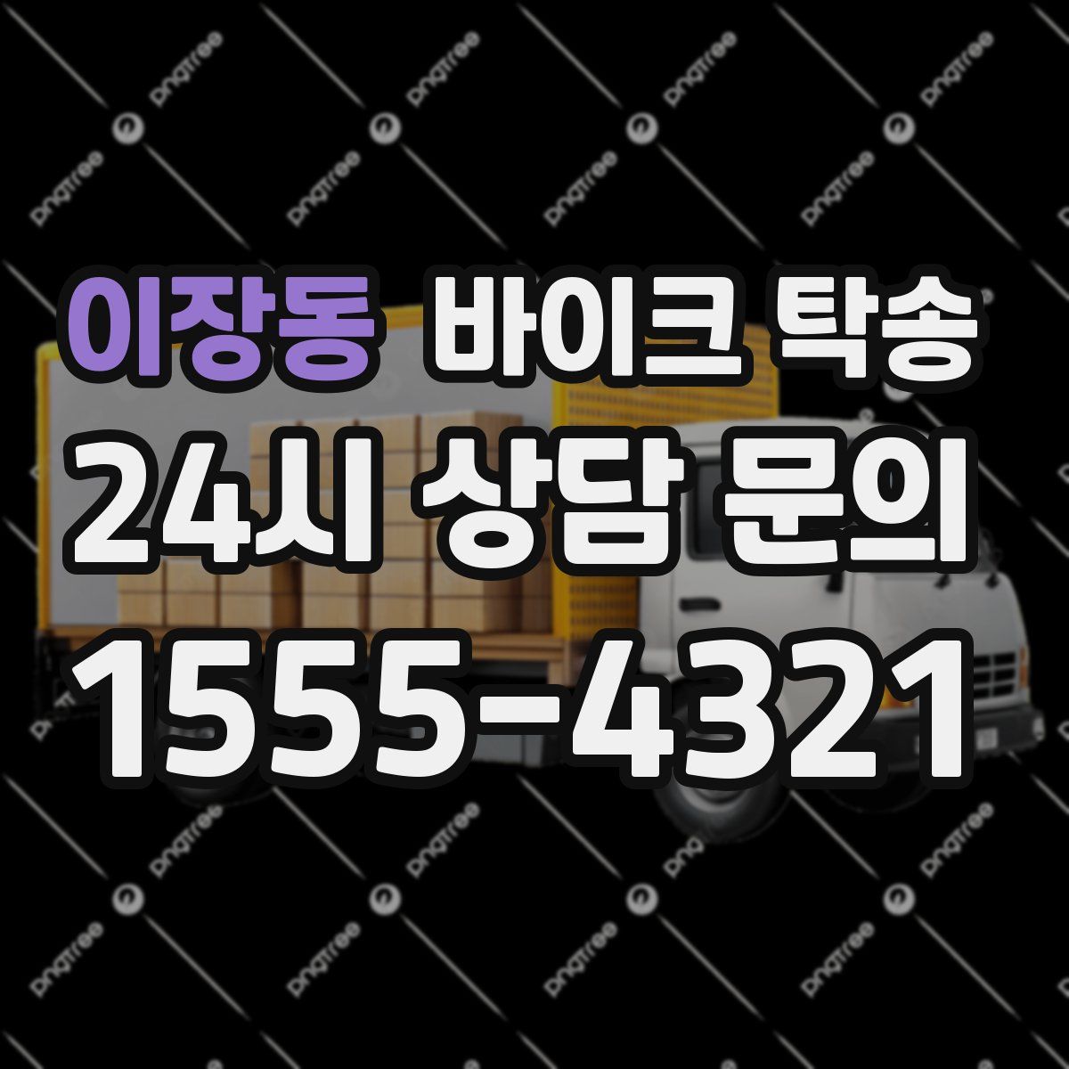 이장동 바이크 탁송