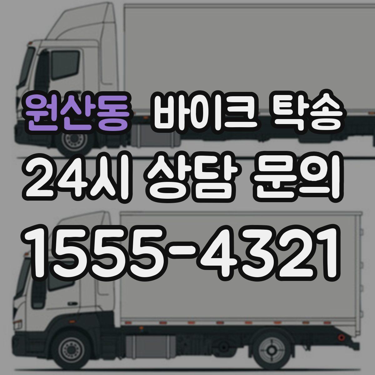 원산동 바이크 탁송 브레이크 이상 소음 있을 때 정비소로