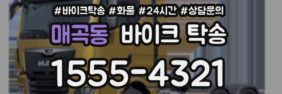 매곡동 바이크 탁송