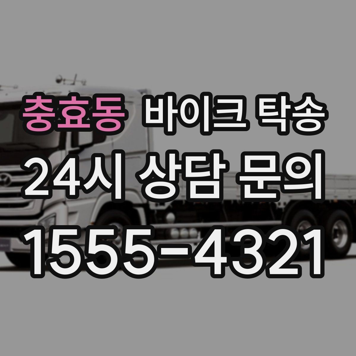 충효동 바이크 탁송 도로가 낯선 지역으로 이동할 때 선택