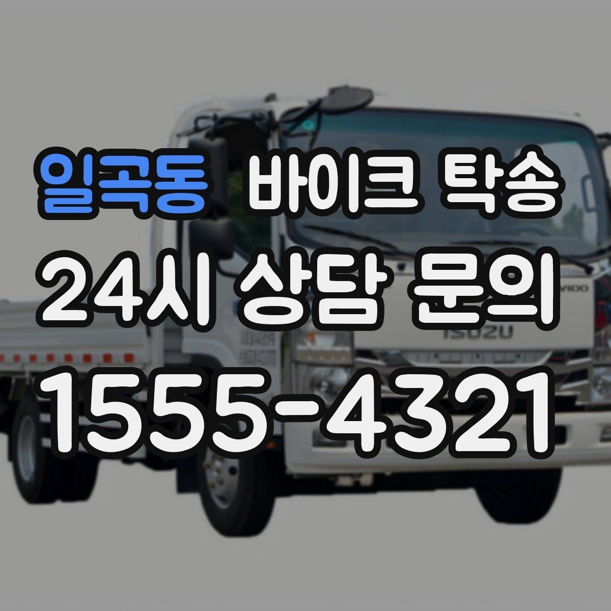 일곡동 바이크 탁송 정비 후 길들이기 주행 부담 줄이기