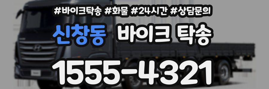 신창동 바이크 탁송