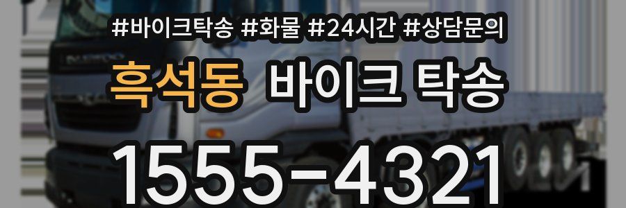 흑석동 바이크 탁송