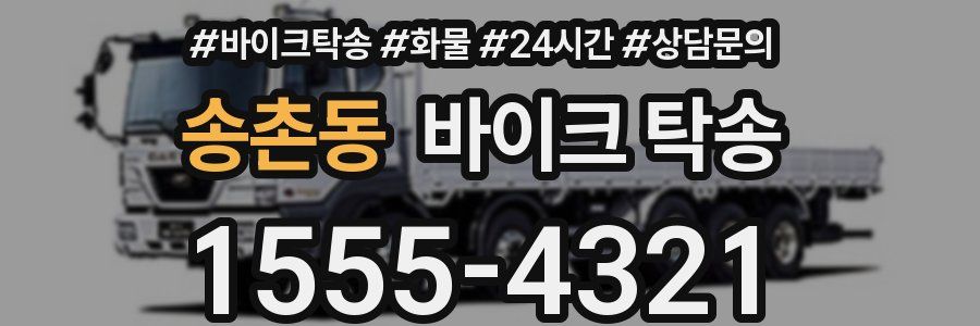 송촌동 바이크 탁송