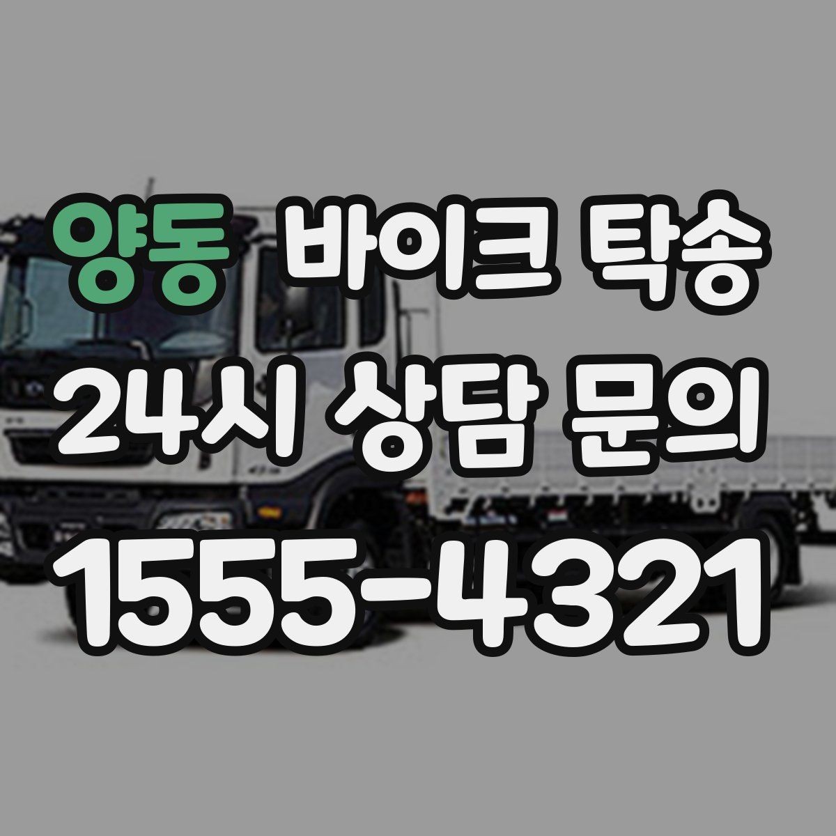양동 바이크 탁송 렌탈 바이크 반납 동선 단순화