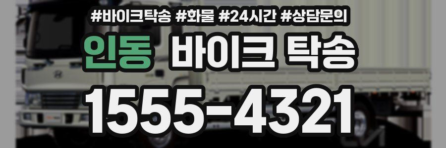 인동 바이크 탁송